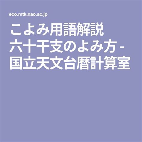 衝合|こよみ用語解説